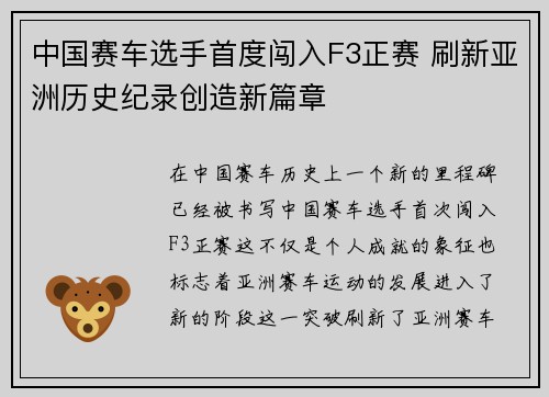 中国赛车选手首度闯入F3正赛 刷新亚洲历史纪录创造新篇章