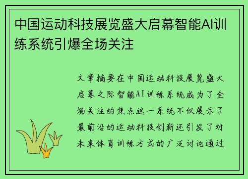 中国运动科技展览盛大启幕智能AI训练系统引爆全场关注