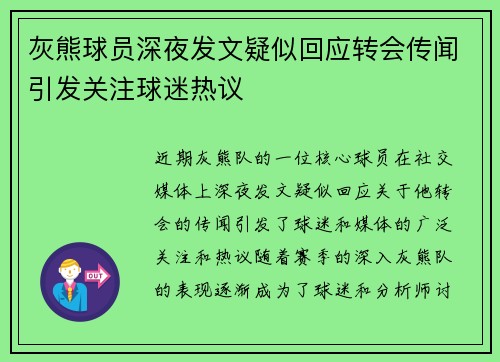 灰熊球员深夜发文疑似回应转会传闻引发关注球迷热议