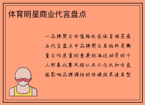 体育明星商业代言盘点