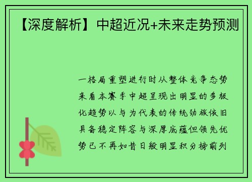 【深度解析】中超近况+未来走势预测
