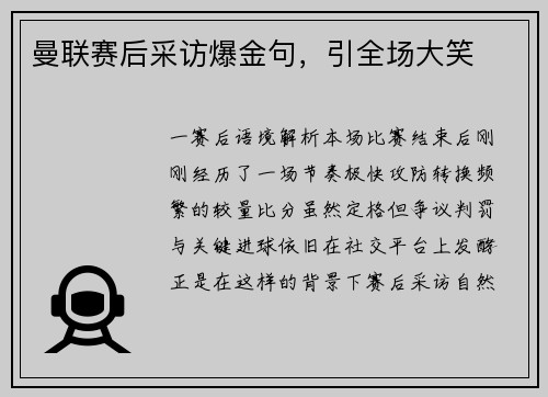 曼联赛后采访爆金句，引全场大笑