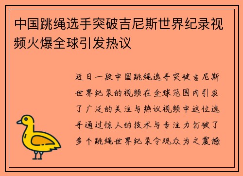 中国跳绳选手突破吉尼斯世界纪录视频火爆全球引发热议 中国跳绳选手突破吉尼斯世界纪录视频火爆全球引发热议