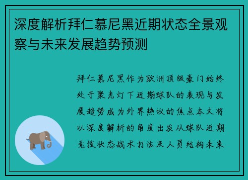 深度解析拜仁慕尼黑近期状态全景观察与未来发展趋势预测 深度解析拜仁慕尼黑近期状态全景观察与未来发展趋势预测