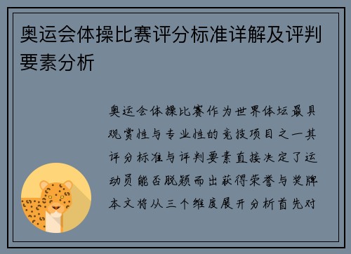 奥运会体操比赛评分标准详解及评判要素分析 奥运会体操比赛评分标准详解及评判要素分析